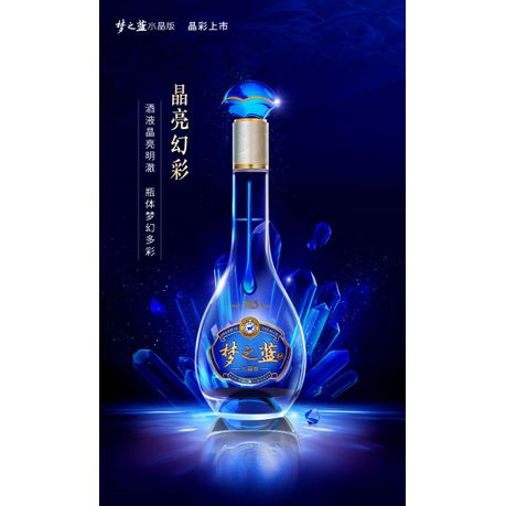 梦 三 水晶版 52度 Yanghe Dream Blue M3 Baijiu (Classic Chinese Liquor) 52% ABV - 550ml