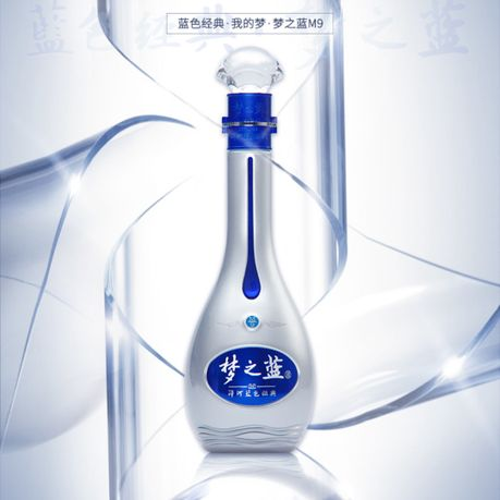 梦 九 52度 Yanghe Dream Blue M9 Baijiu (Classic Chinese Liquor) 52% ABV - 500ml