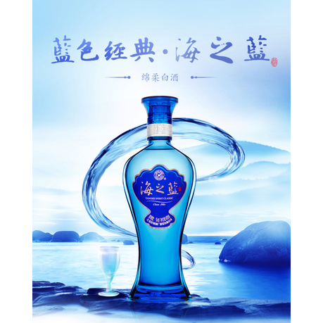 海之蓝 42度 Yanghe Ocean Blue Baijiu (Classic Chinese Liquor) 42% ABV - 480ml