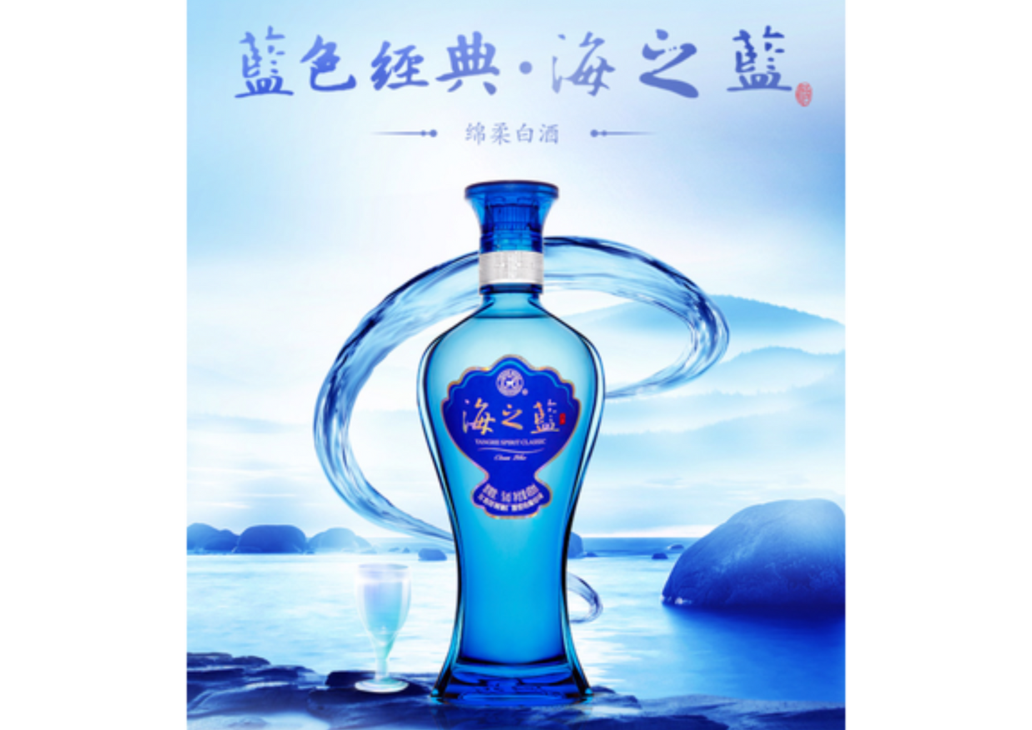 海之蓝 52度 Yanghe Ocean Blue Baijiu (Classic Chinese Liquor) 52% ABV - 480ml